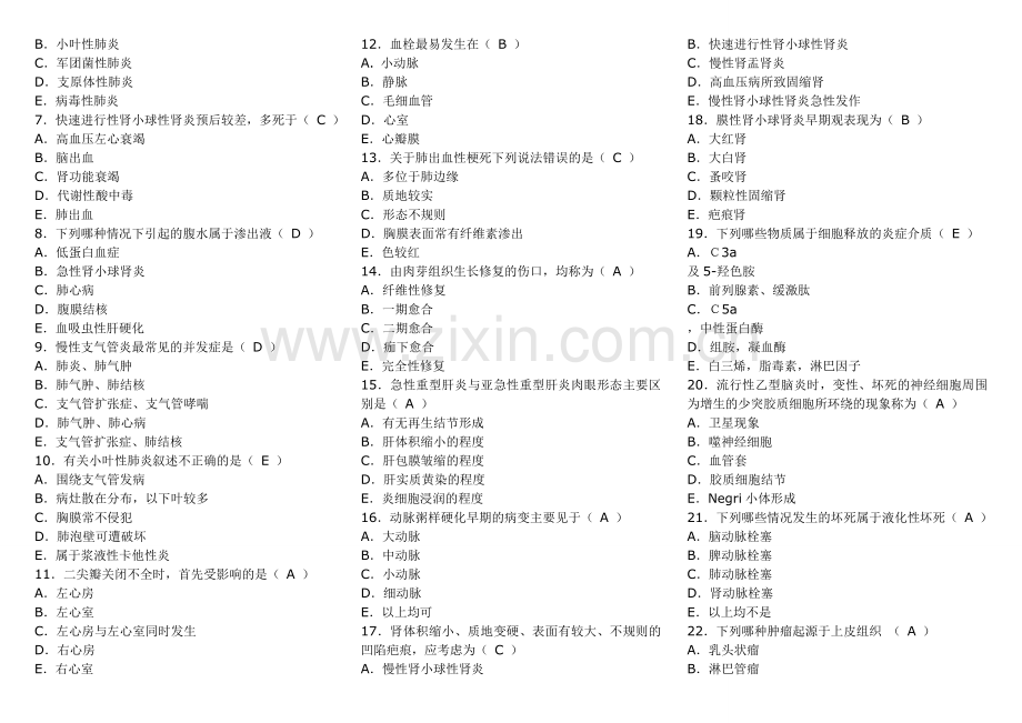 医学基础知识试题答案1.doc_第3页