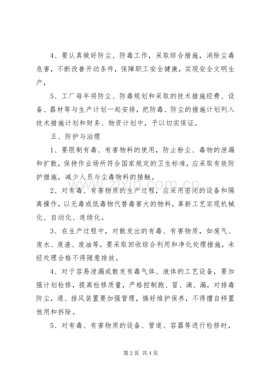 防尘防毒管理规章制度.docx_第2页