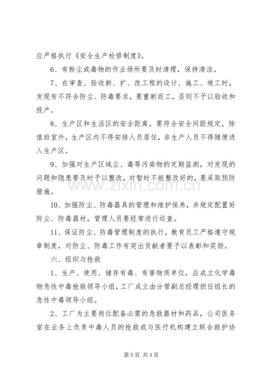 防尘防毒管理规章制度.docx_第3页