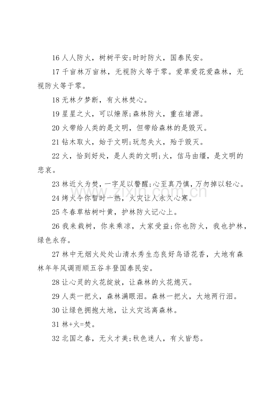 森林防火安全标语集锦.docx_第2页