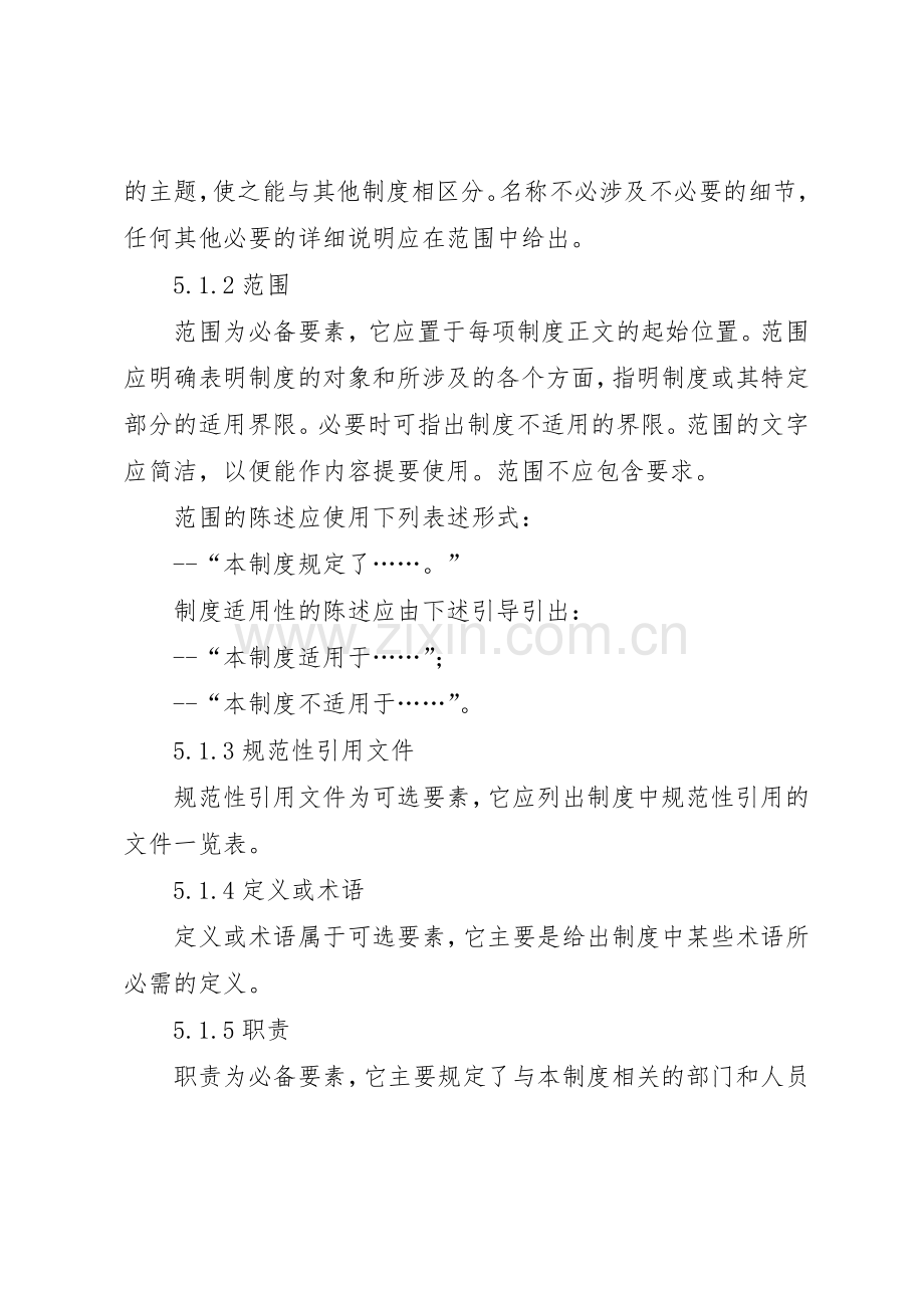 公司管理规章制度编写规定 .docx_第2页