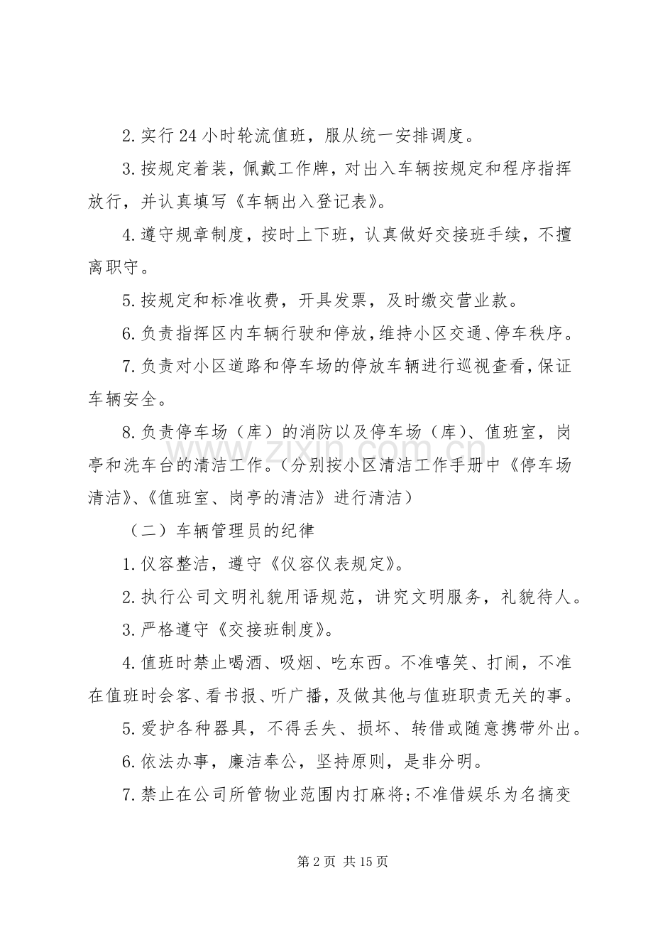 停车场管理及收费规章制度.docx_第2页