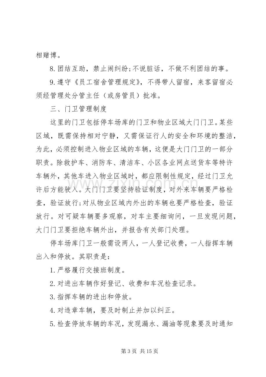 停车场管理及收费规章制度.docx_第3页