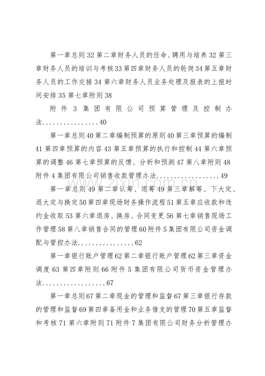 集团公司消防规章制度管理.docx_第2页