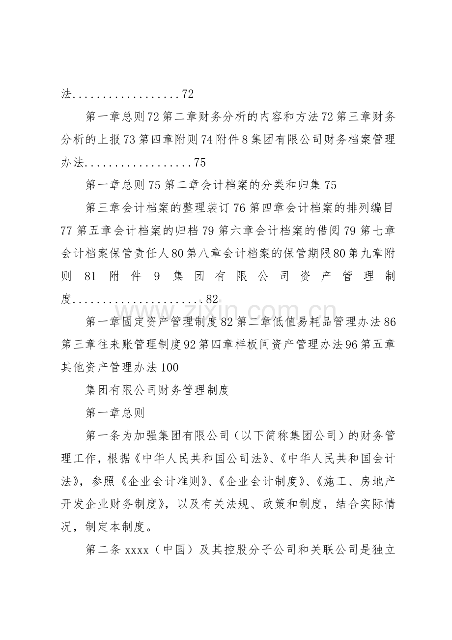 集团公司消防规章制度管理.docx_第3页