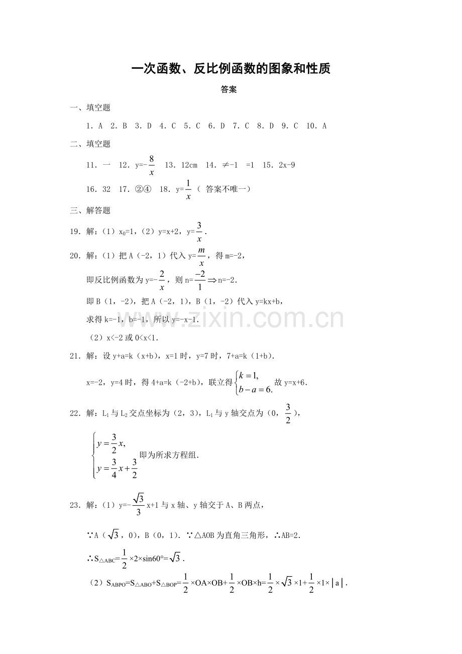 一次函数 答案.doc_第1页