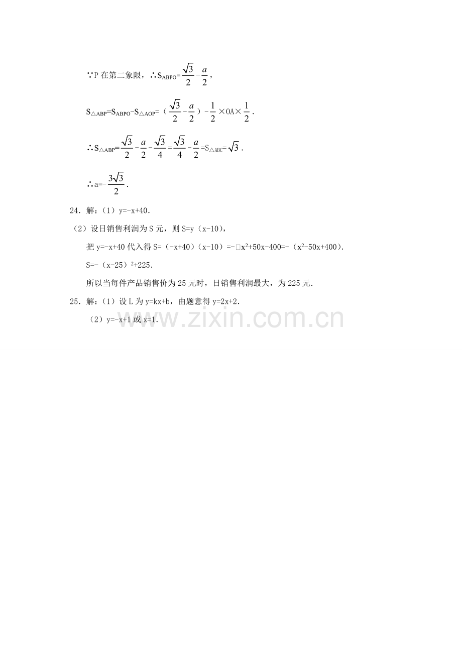 一次函数 答案.doc_第2页