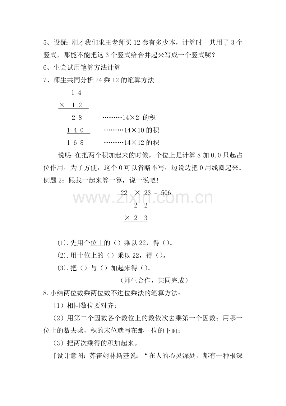 人教2011版小学数学三年级两位数乘两位数(不进位)-(3).doc_第3页