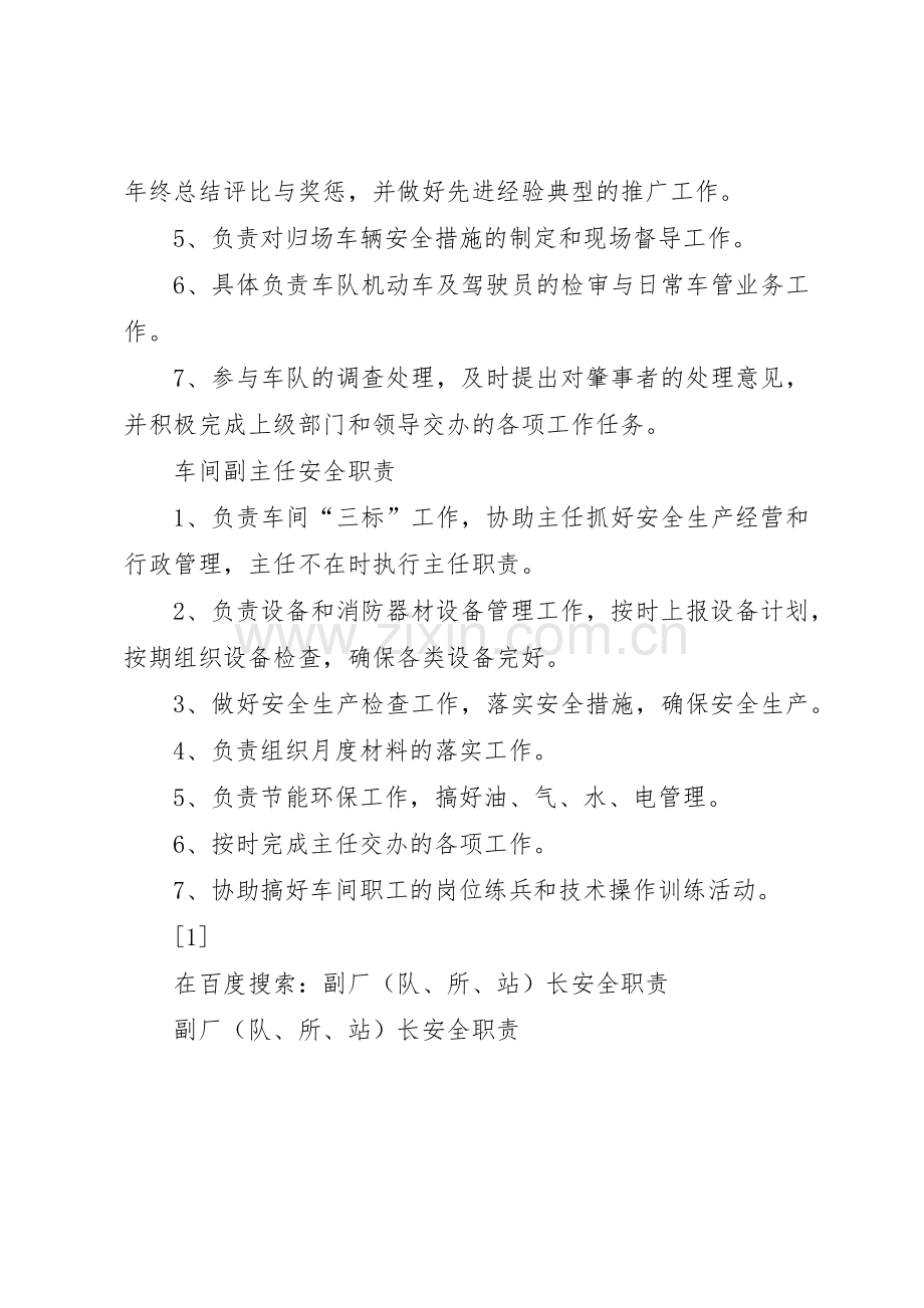 副厂队所站长安全职责要求 .docx_第2页