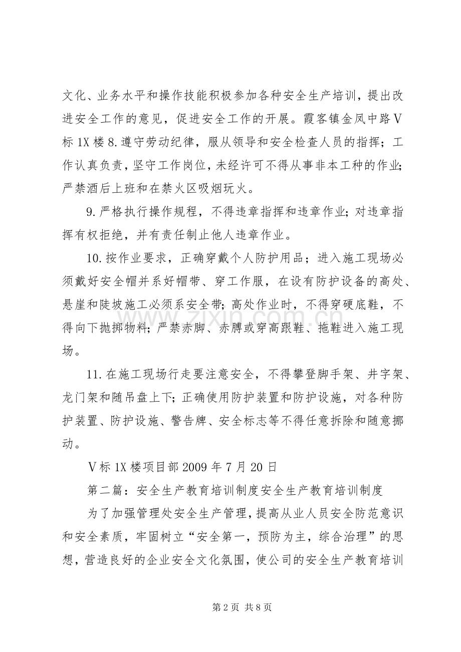 安全生产教育培训规章制度细则.docx_第2页