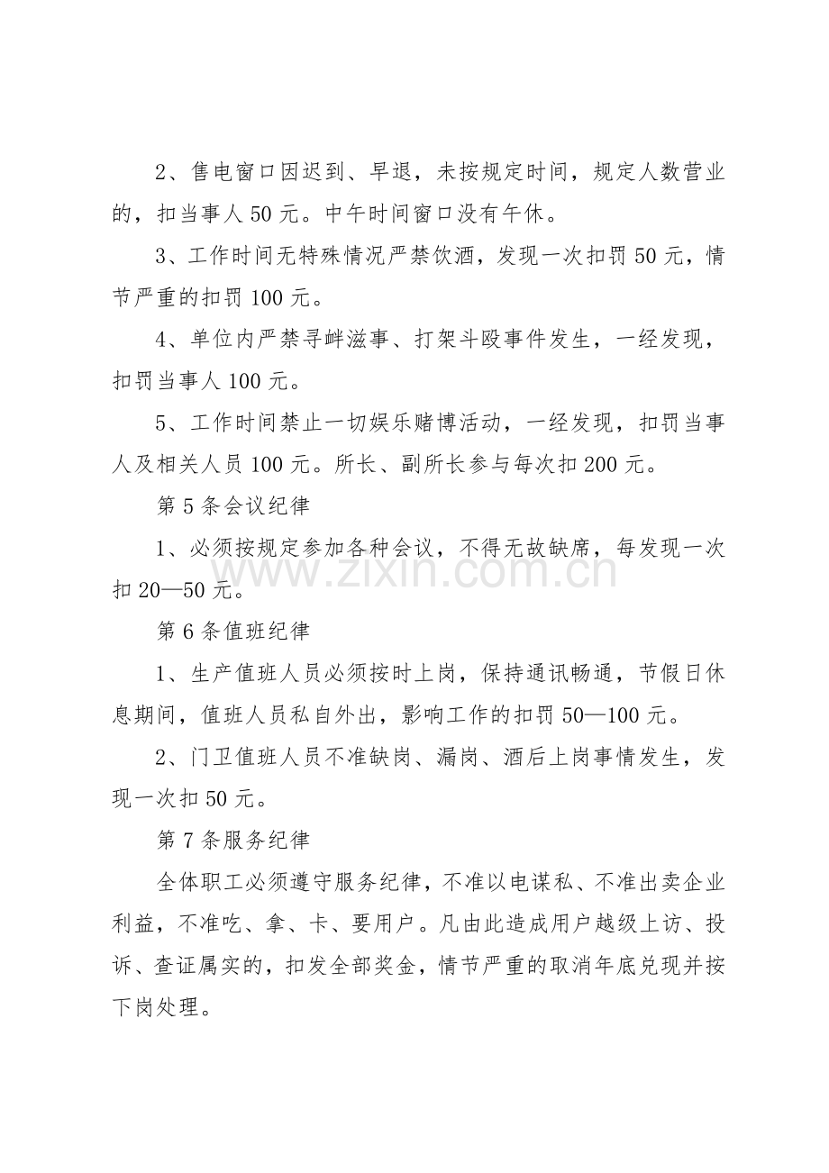 供电所值班规章制度细则(含考核).docx_第2页