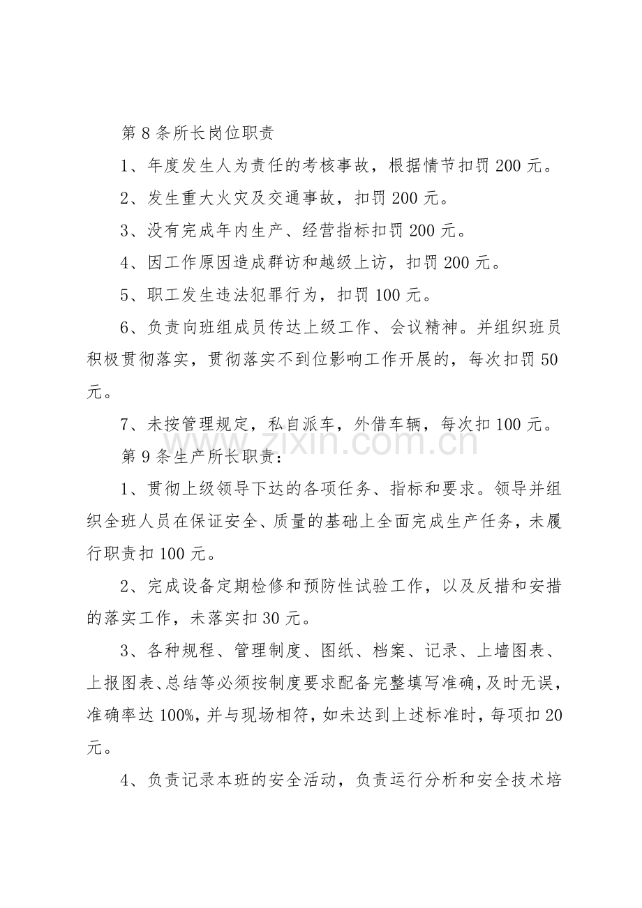 供电所值班规章制度细则(含考核).docx_第3页