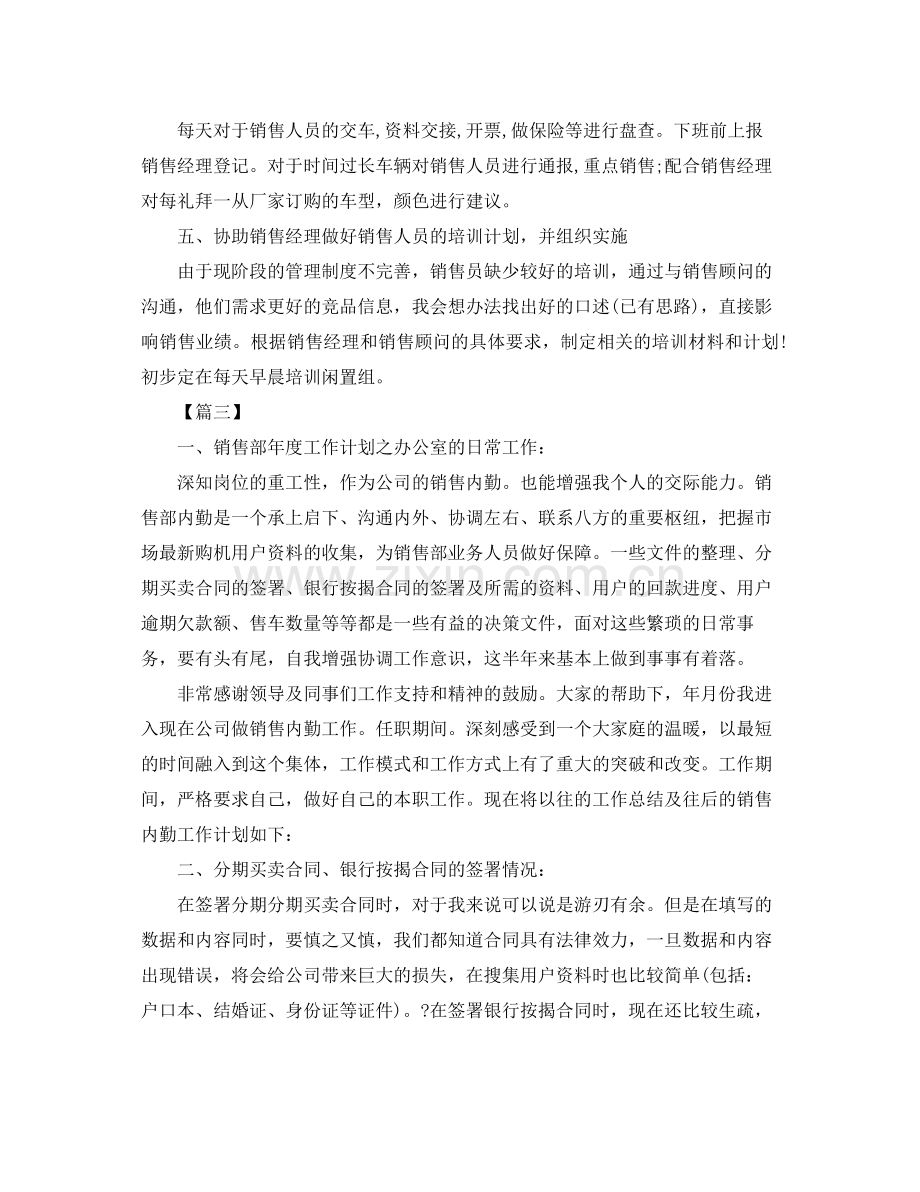 销售内勤个人工作计划怎么写 .docx_第3页