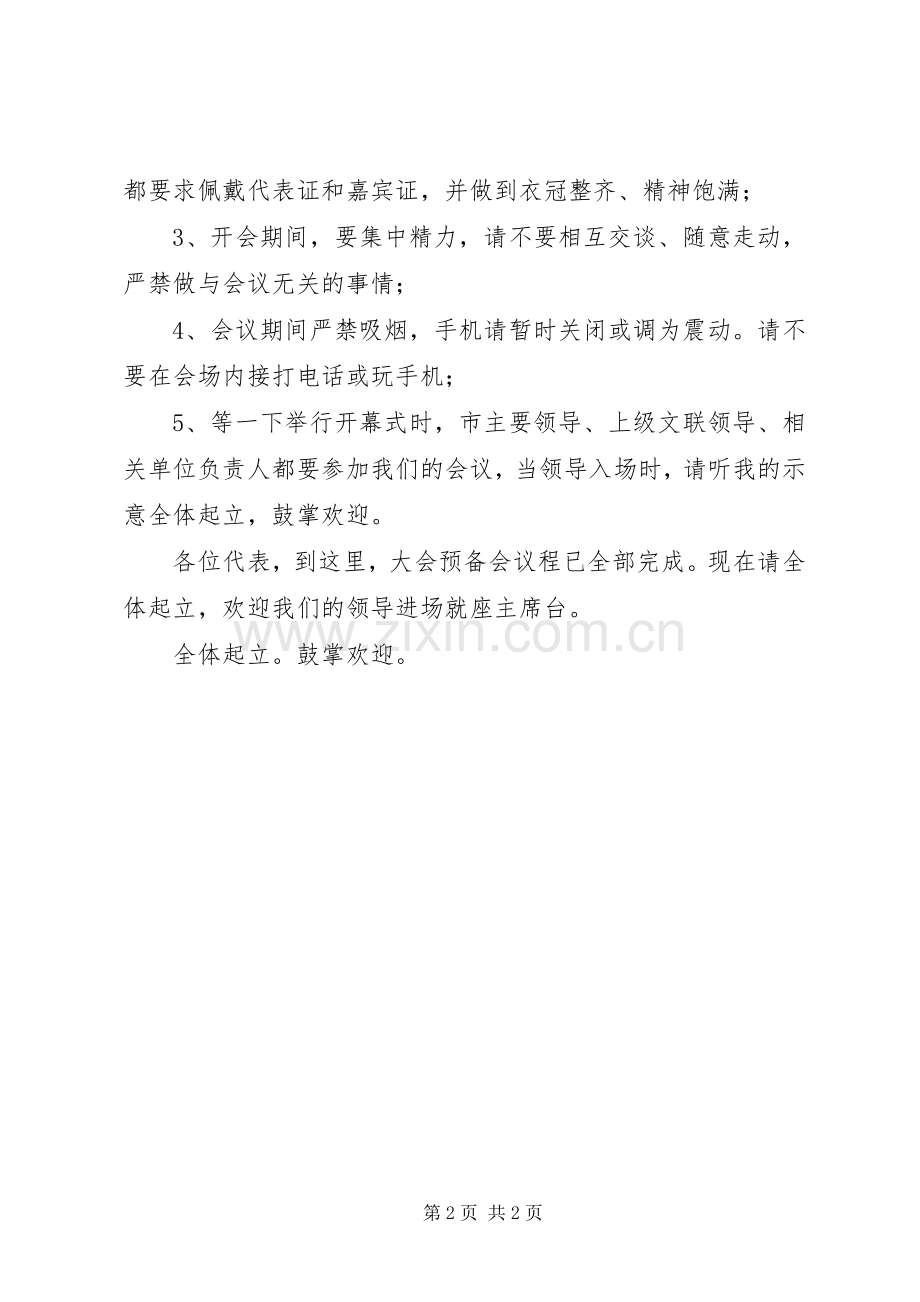 预备会议主持稿(5).docx_第2页