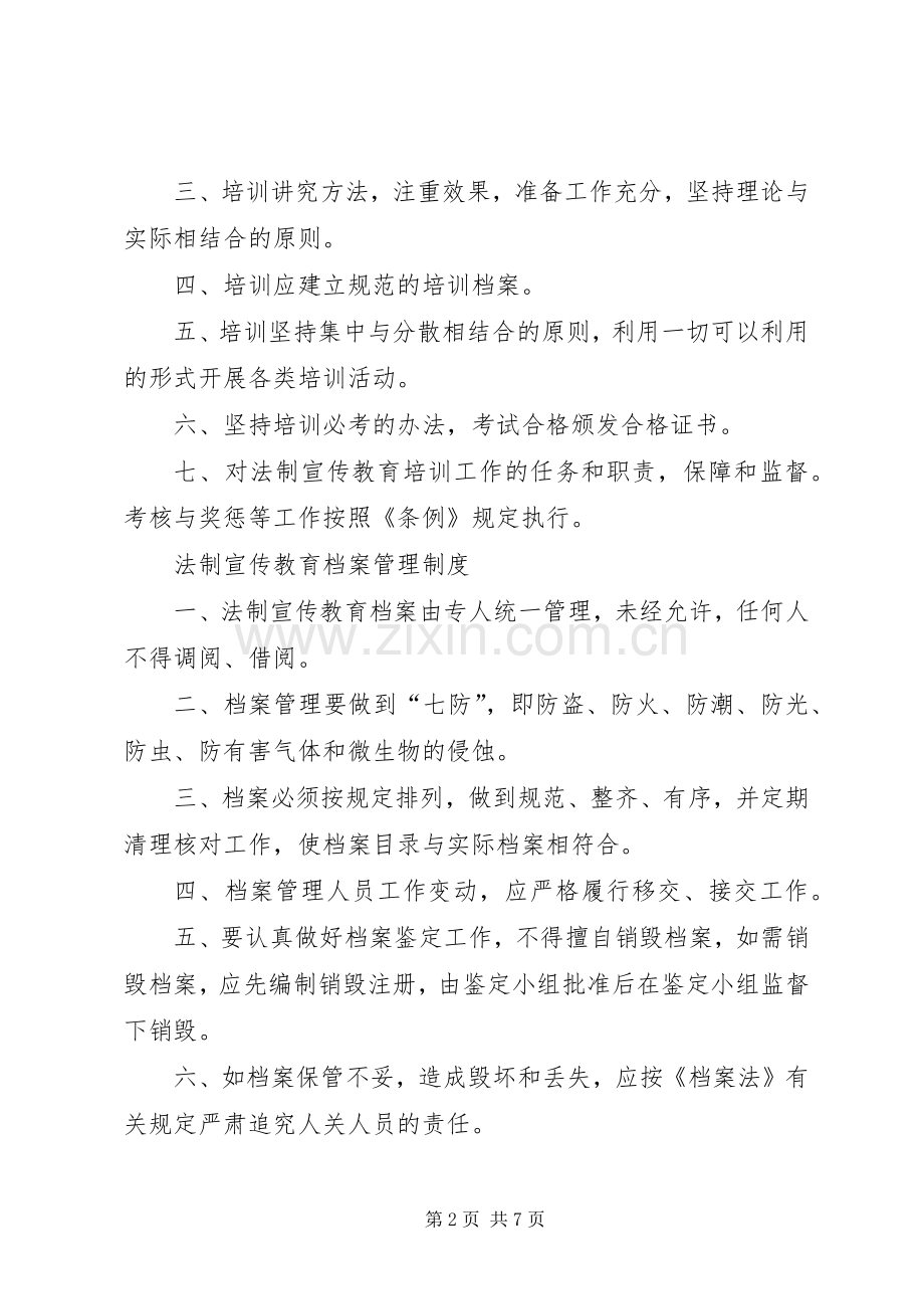 依法治理办公室规章规章制度范例 .docx_第2页