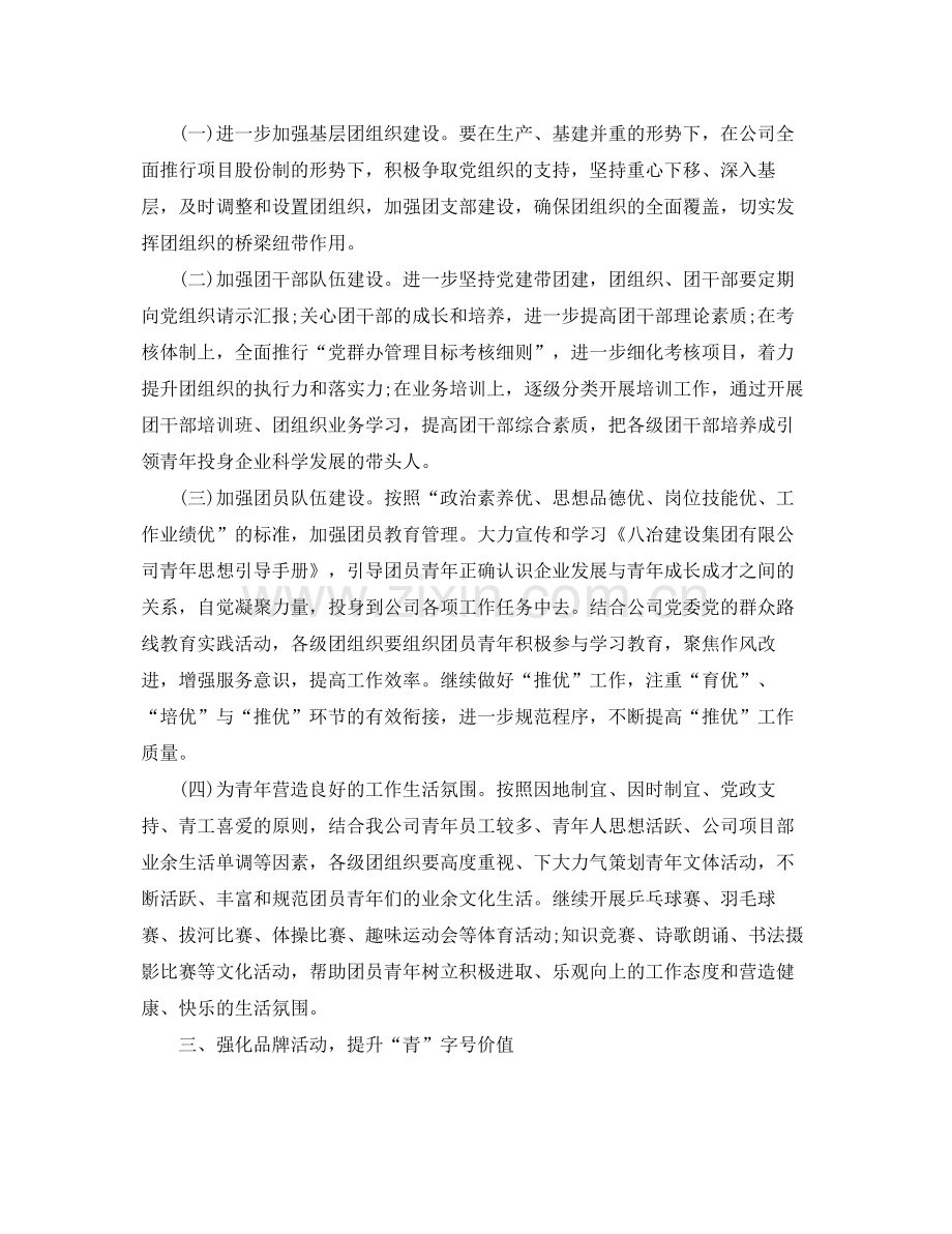 企业团委工作计划书 .docx_第2页