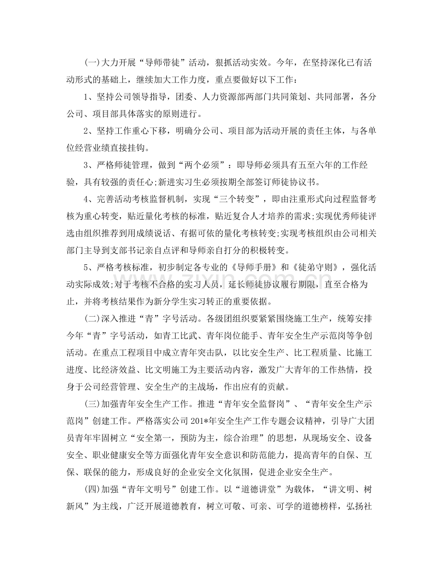 企业团委工作计划书 .docx_第3页