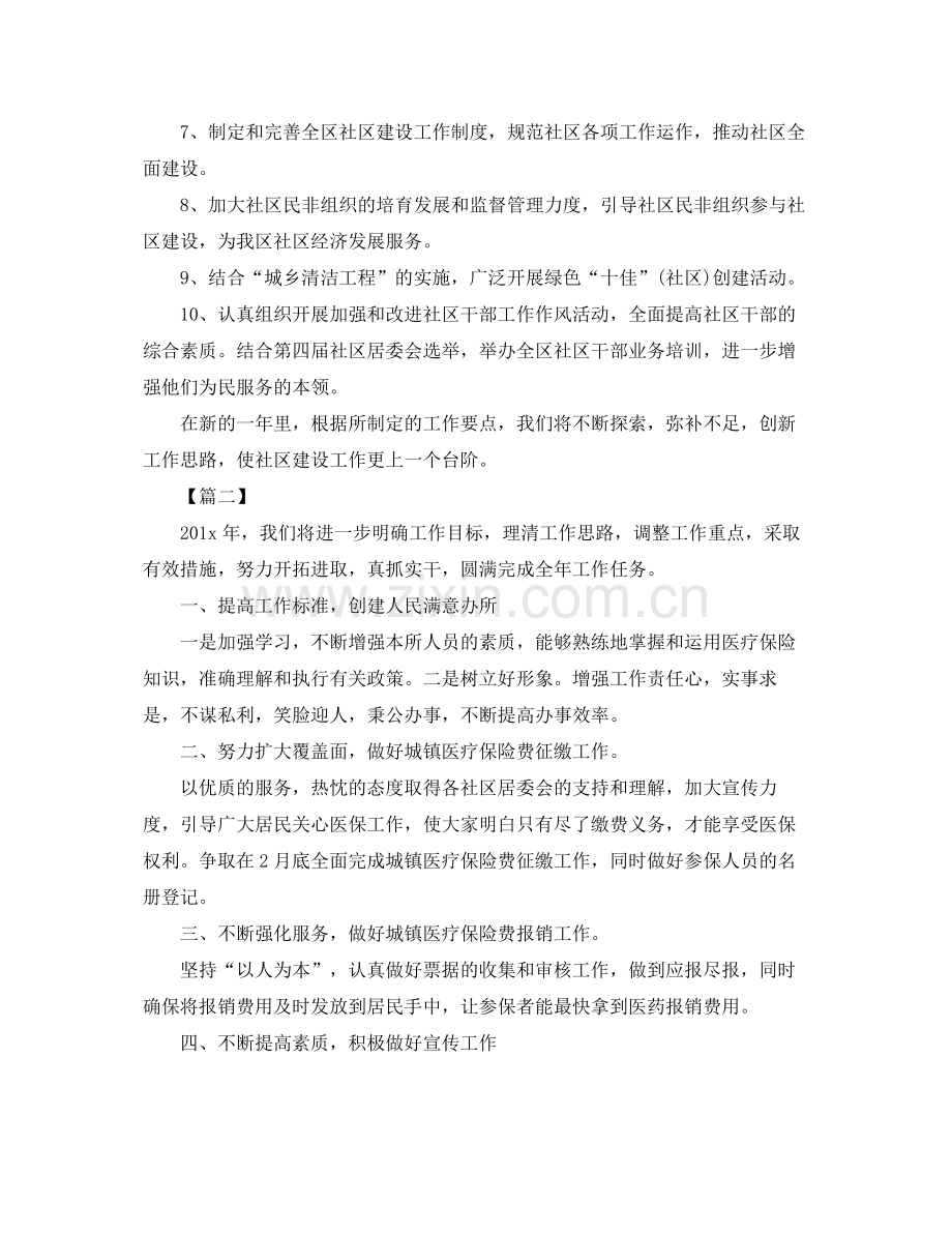 社区工作人员工作计划怎么写三篇 .docx_第2页