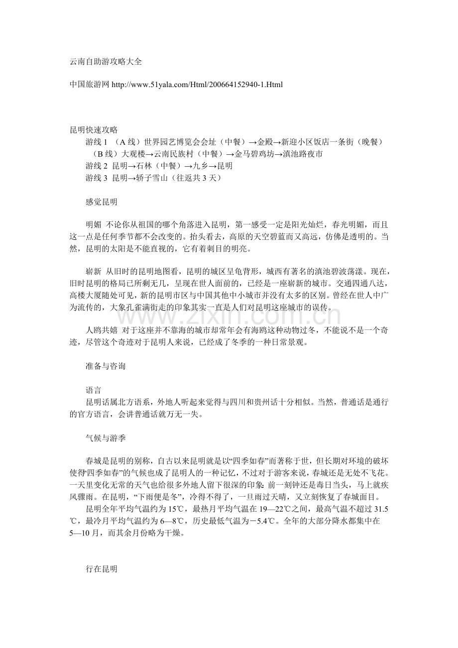 云南自助游攻略大全.doc_第1页