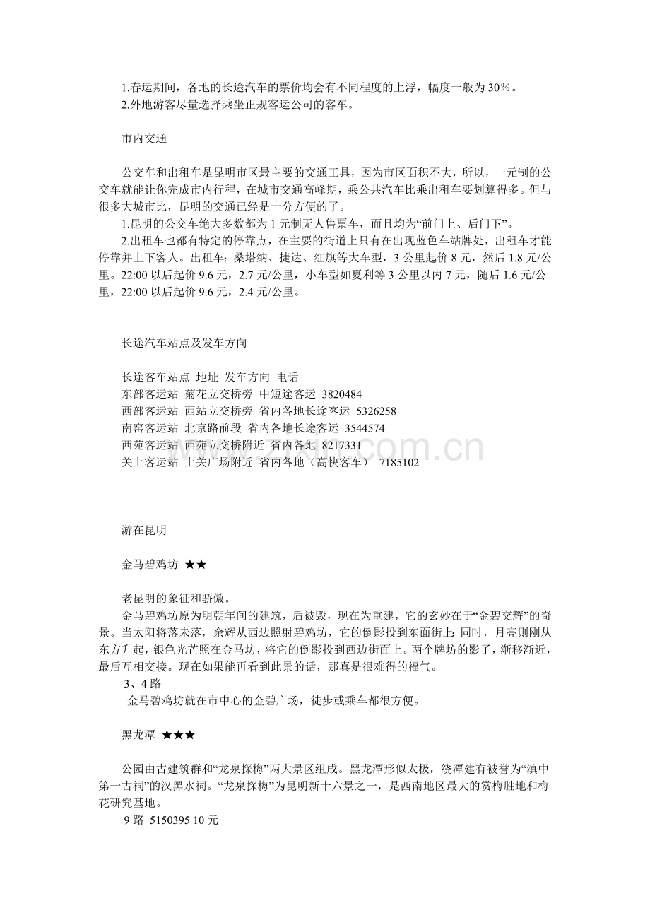 云南自助游攻略大全.doc_第3页