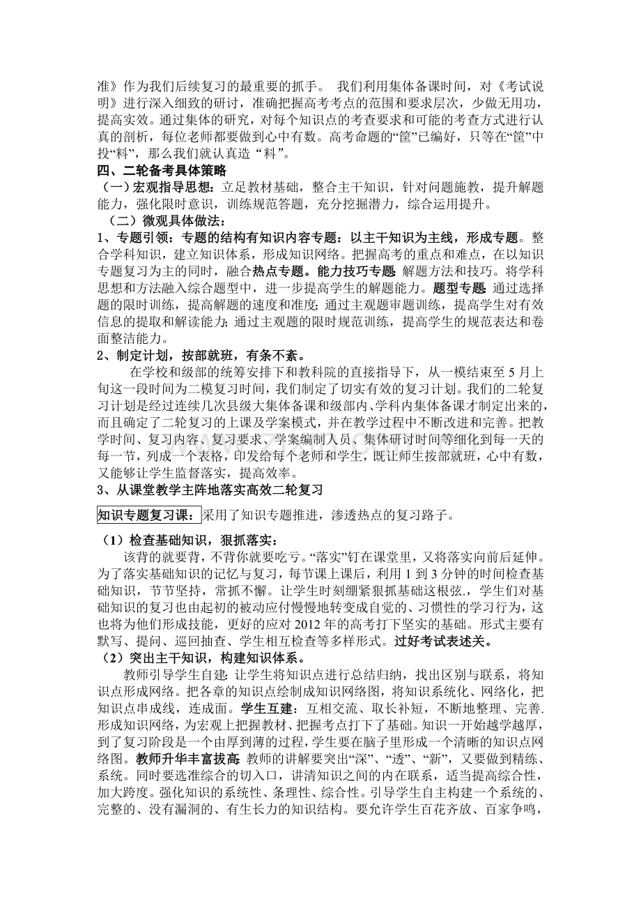 2012年高中思想政治课素质教育策略研讨会材料.doc_第2页