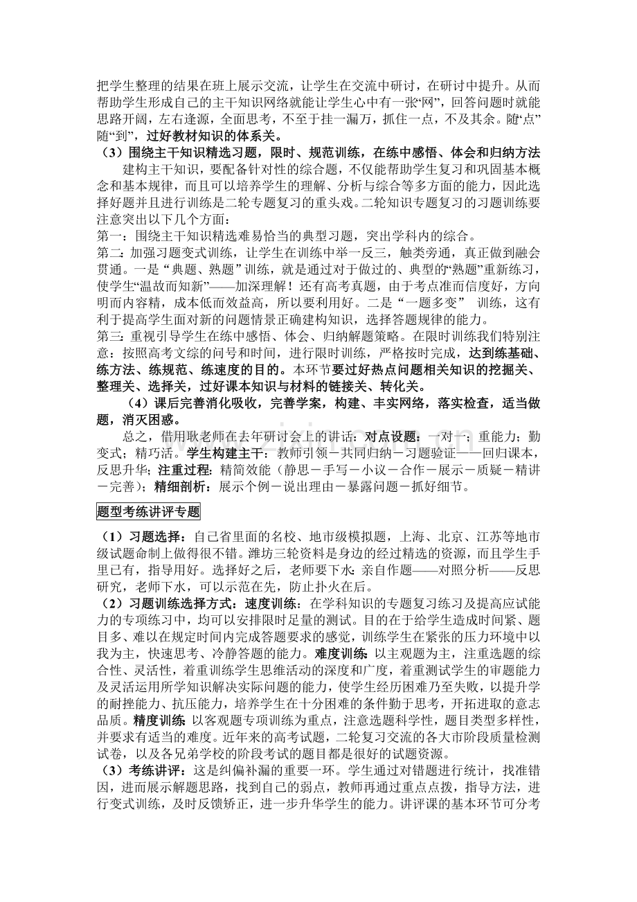 2012年高中思想政治课素质教育策略研讨会材料.doc_第3页