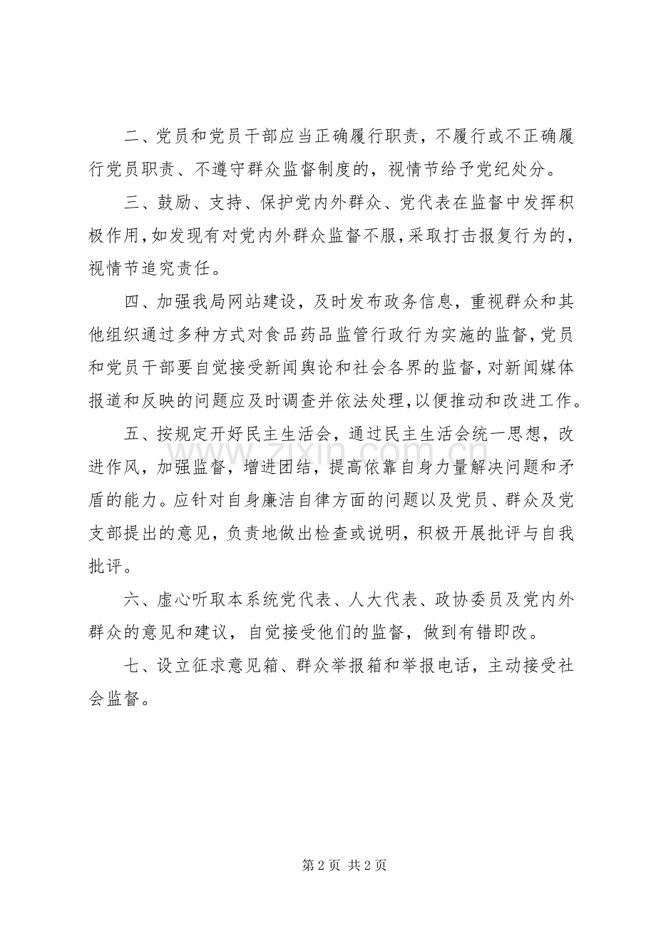 党员评价考核规章制度.docx_第2页