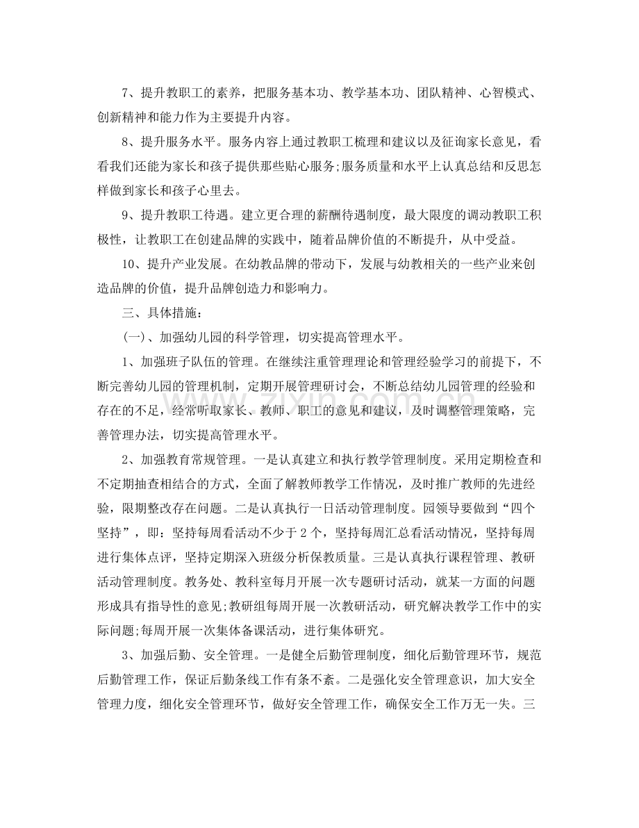 春季学期幼儿月活动计划 .docx_第2页