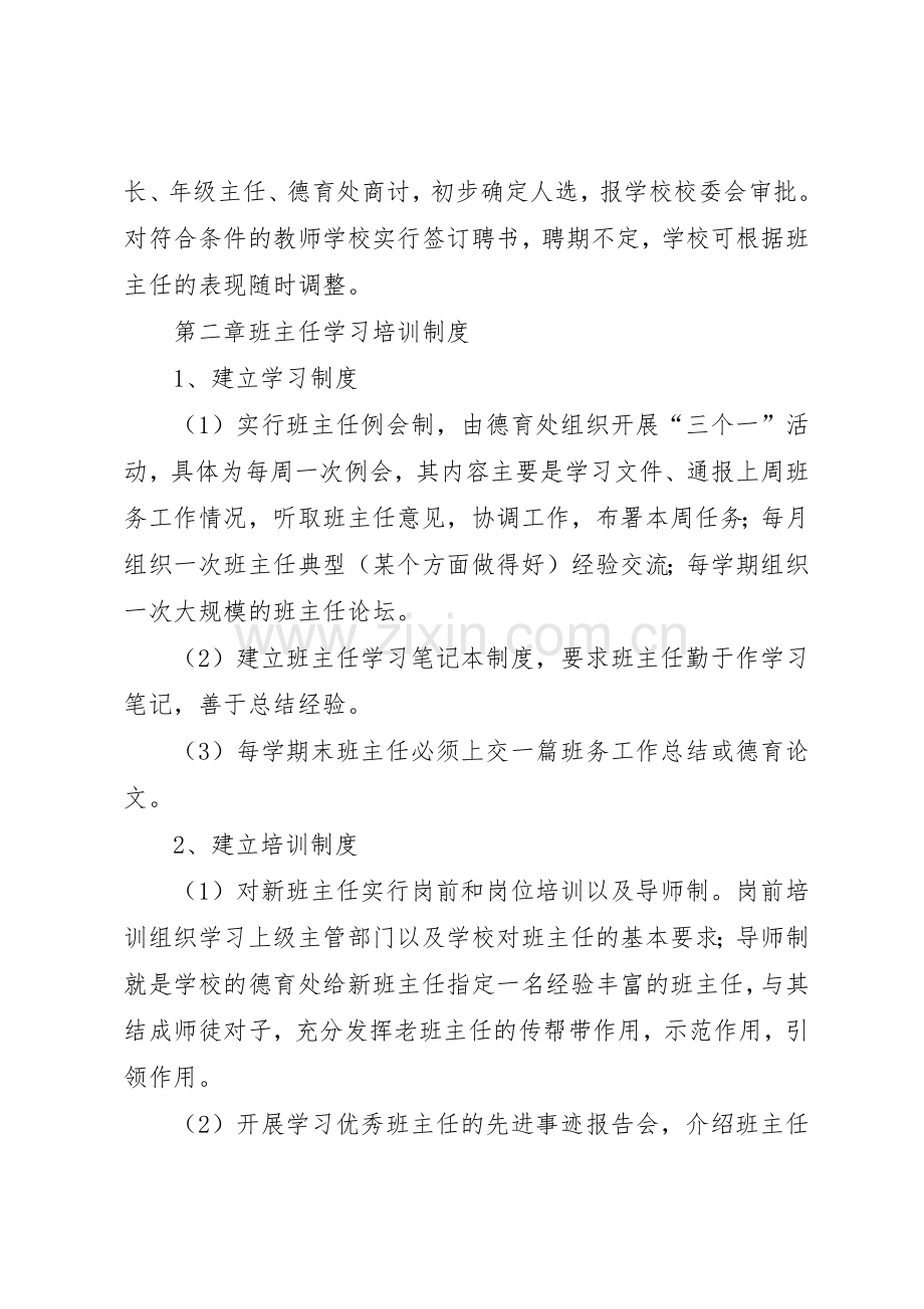 青年志愿者分队队伍建设及管理规章制度细则.docx_第2页