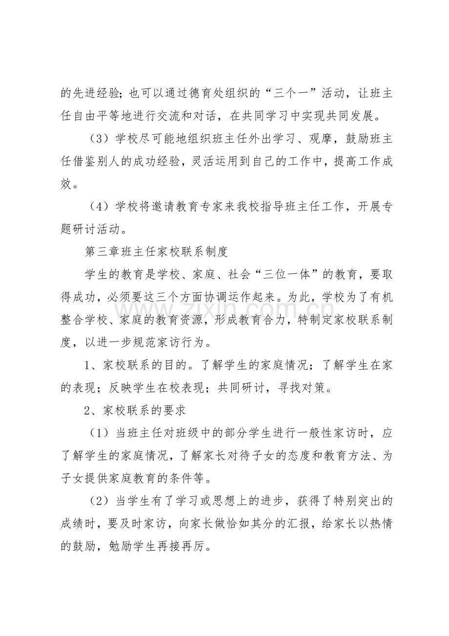 青年志愿者分队队伍建设及管理规章制度细则.docx_第3页