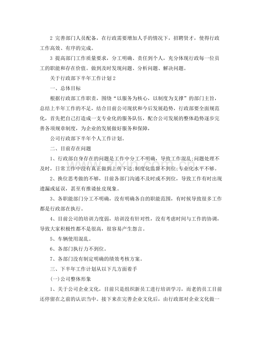 关于行政部下半年工作计划 .docx_第3页