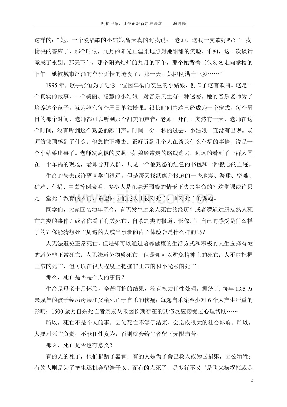 演讲稿,热爱生命..doc_第2页