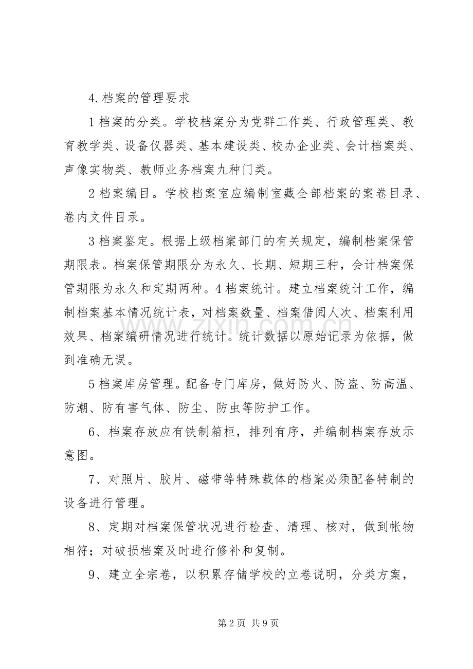 学校档案管理规章制度(3).docx_第2页