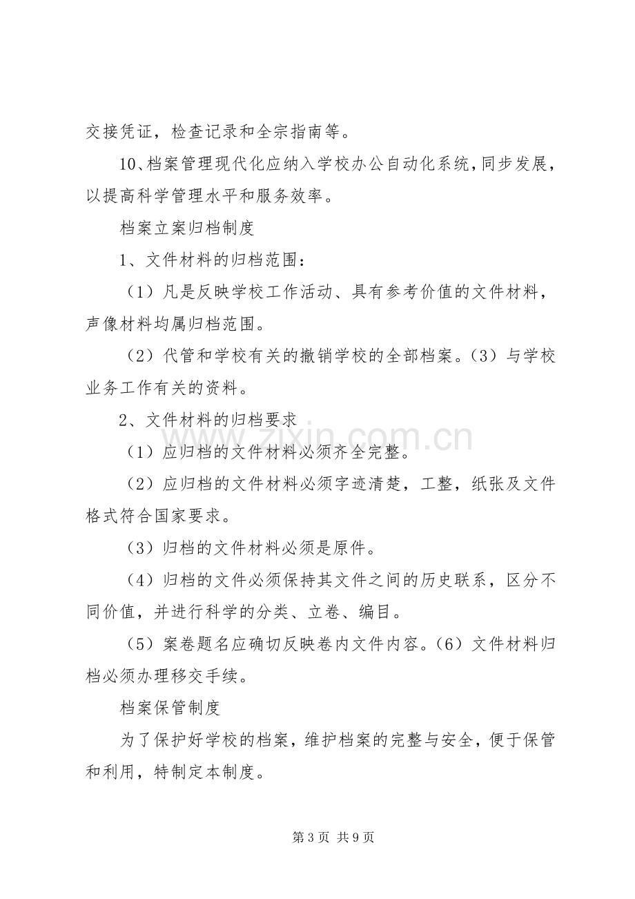 学校档案管理规章制度(3).docx_第3页