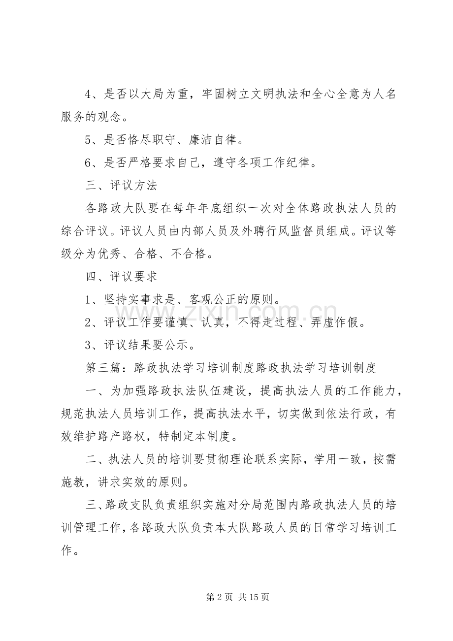 路政执法人员学习培训规章制度.docx_第2页