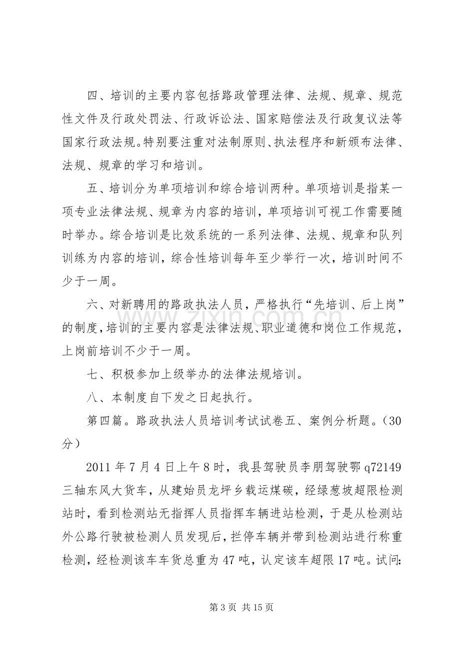 路政执法人员学习培训规章制度.docx_第3页