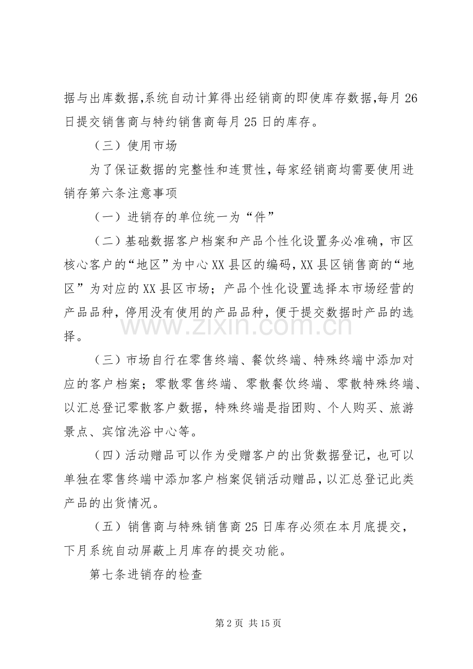 货物流向管理规章制度.docx_第2页