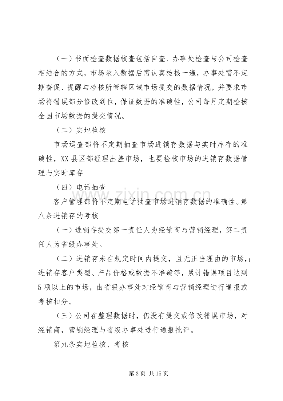 货物流向管理规章制度.docx_第3页