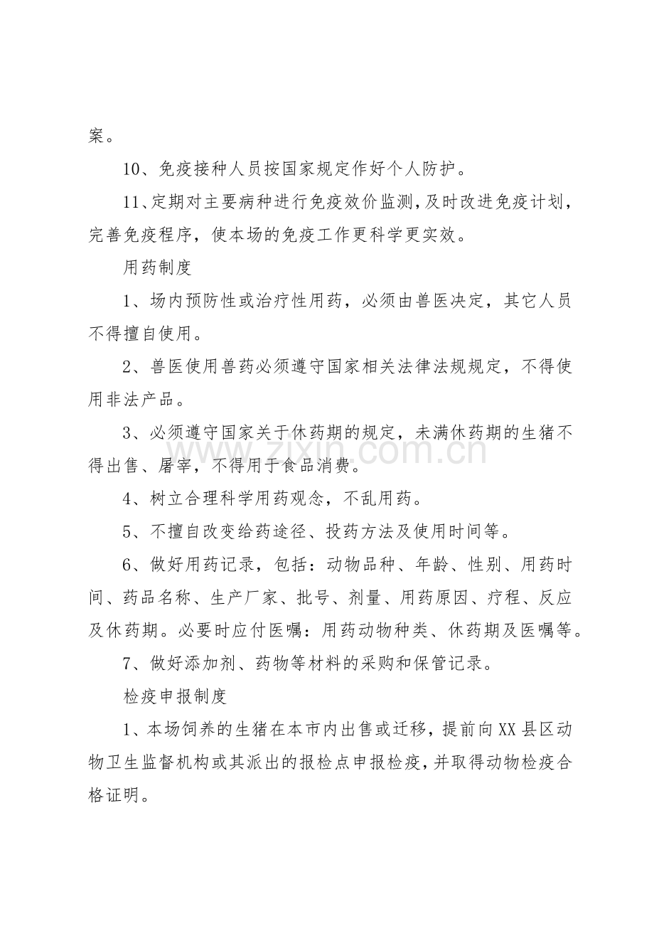 生猪养殖场管理规章制度 .docx_第2页