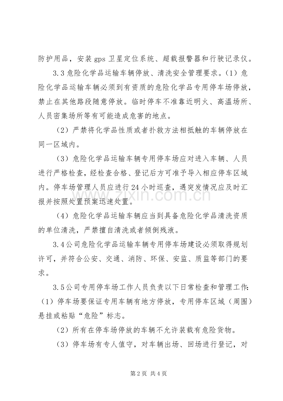 停车场车辆管理规章制度 .docx_第2页