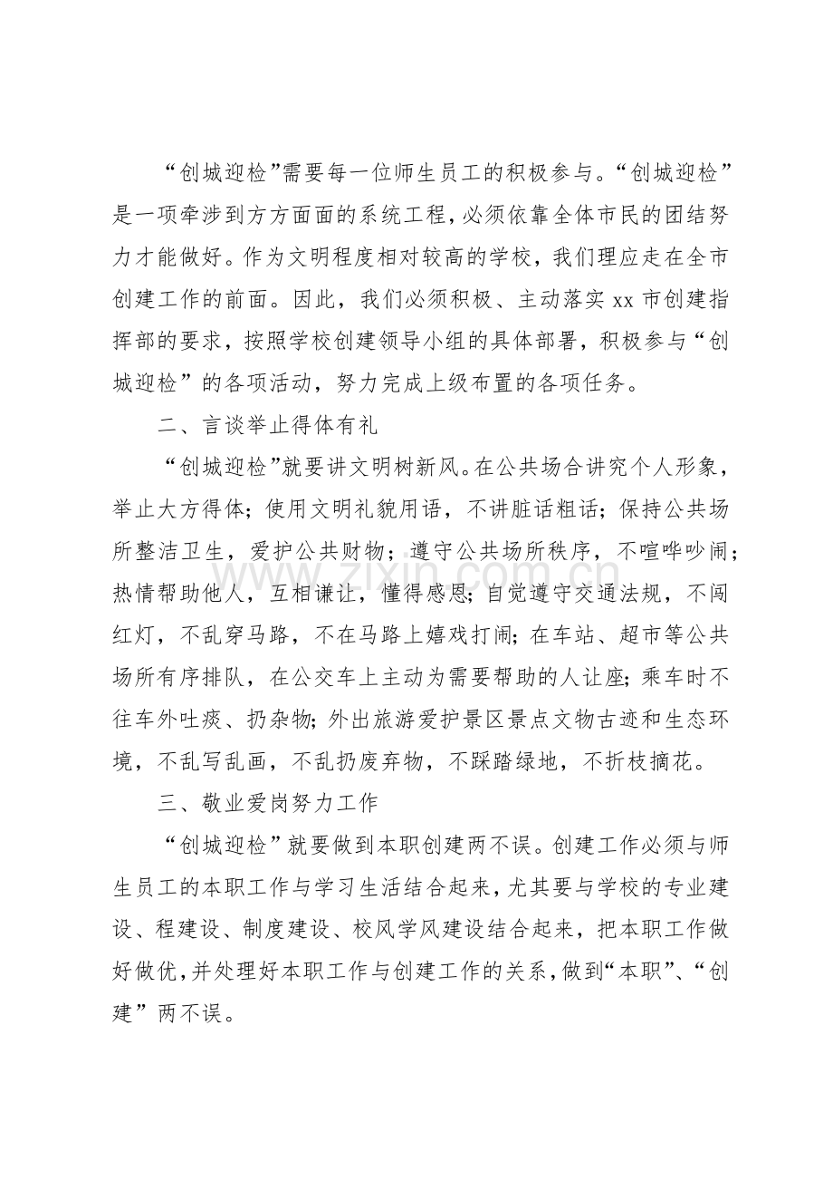 创建文明XX县区少先队员倡议书范文_1.docx_第3页