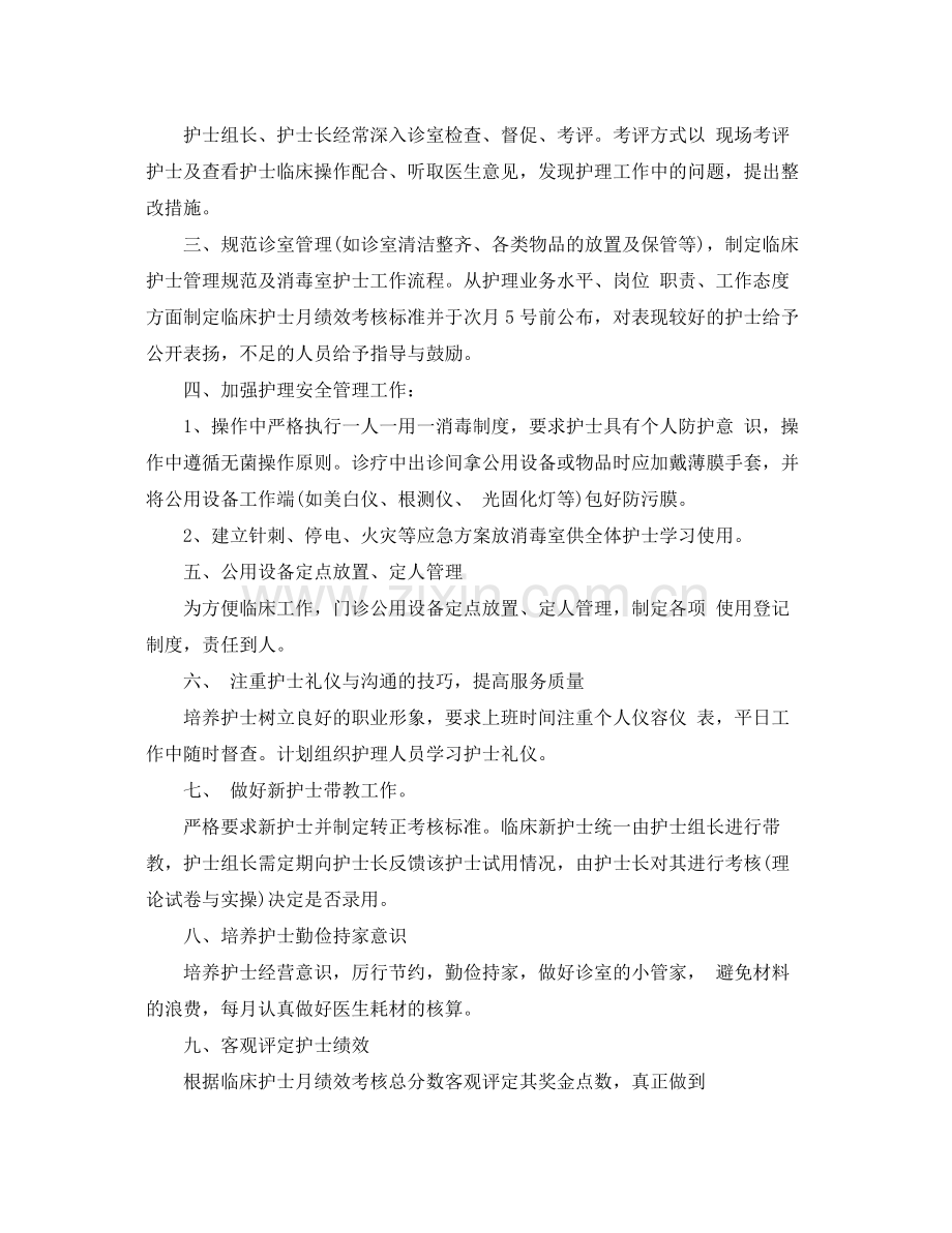 门诊护理工作计划 .docx_第3页