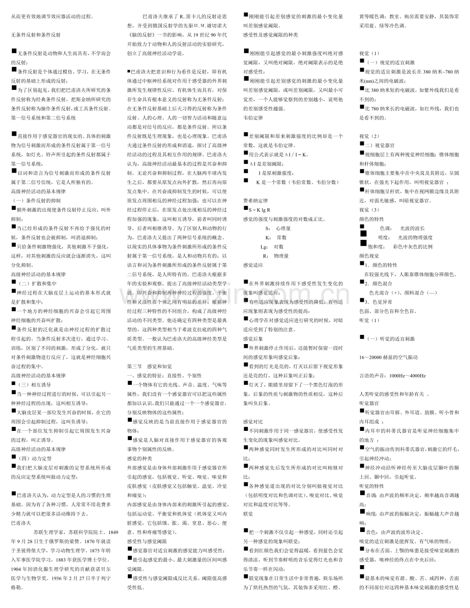 心理咨询师基础知识-技能知识-习题集案例-问答题模版-合集.doc_第3页