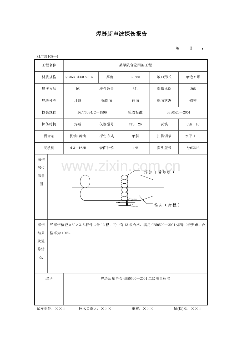 钢结构工程物资施工试验记录.doc_第1页