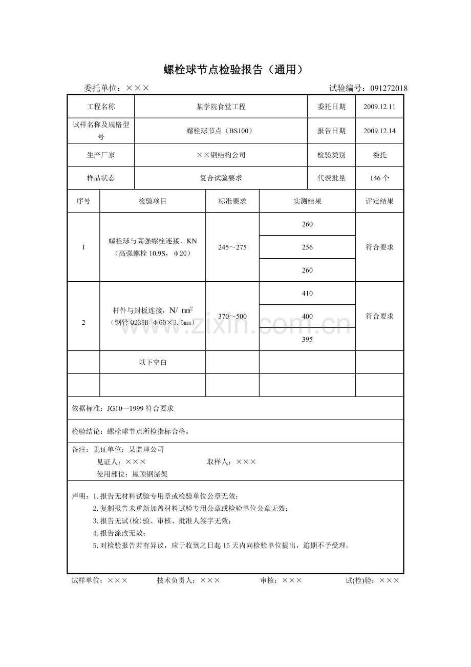 钢结构工程物资施工试验记录.doc_第2页