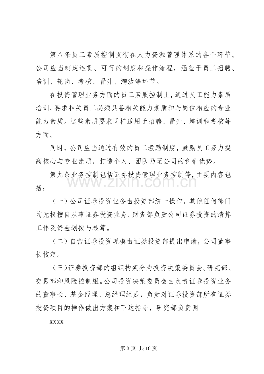 内部控制规章制度评审 .docx_第3页