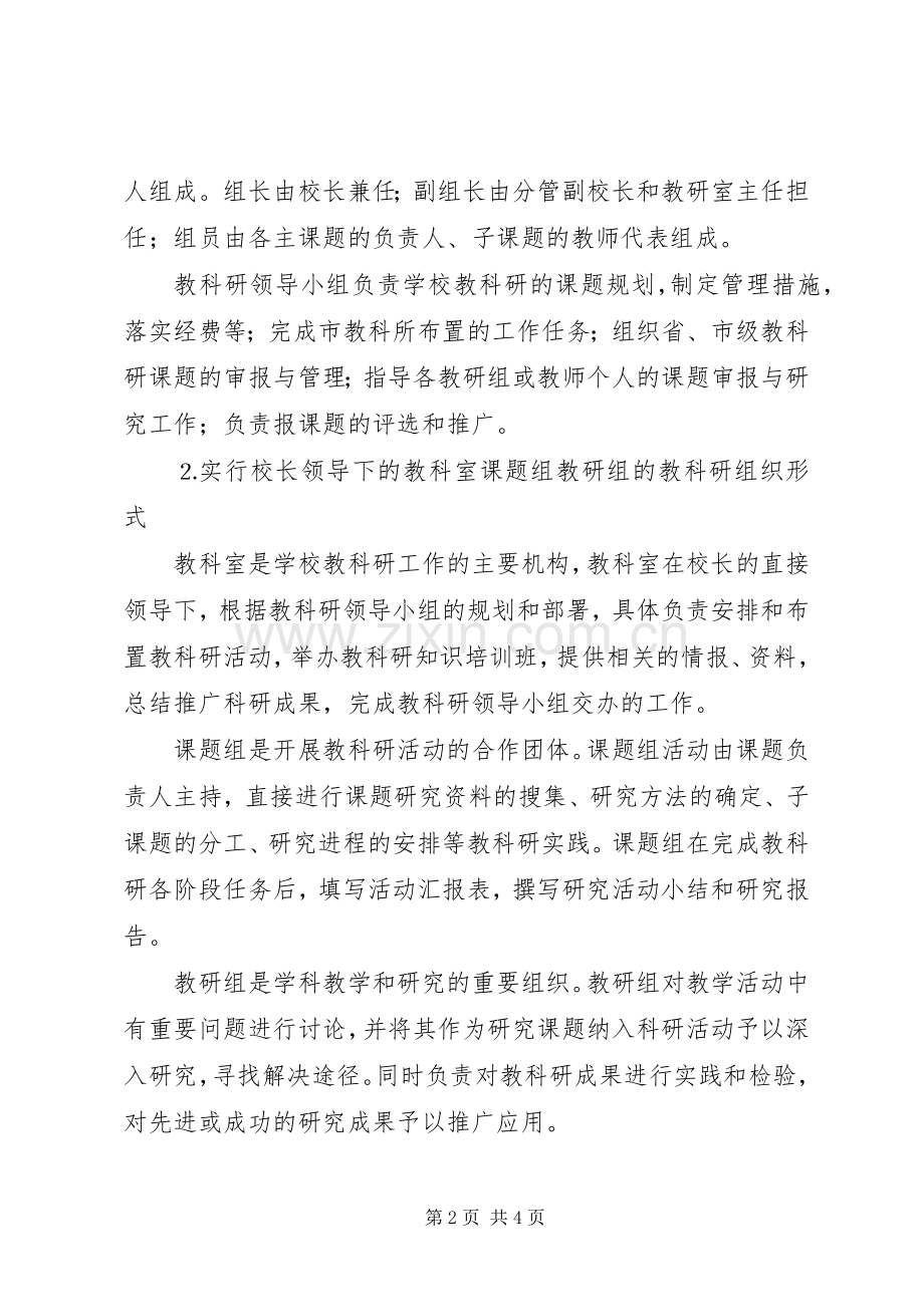 州温十二中教科研管理规范规章制度.docx_第2页