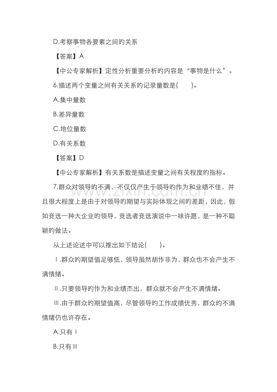 2022年教师资格考试中学综合素质模拟试题及答案.docx_第3页