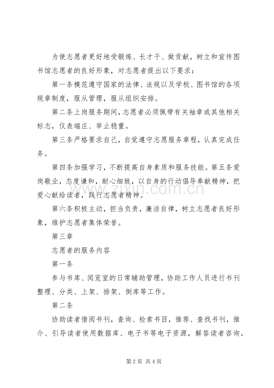 青年志愿者服务中心规章管理规章制度.docx_第2页