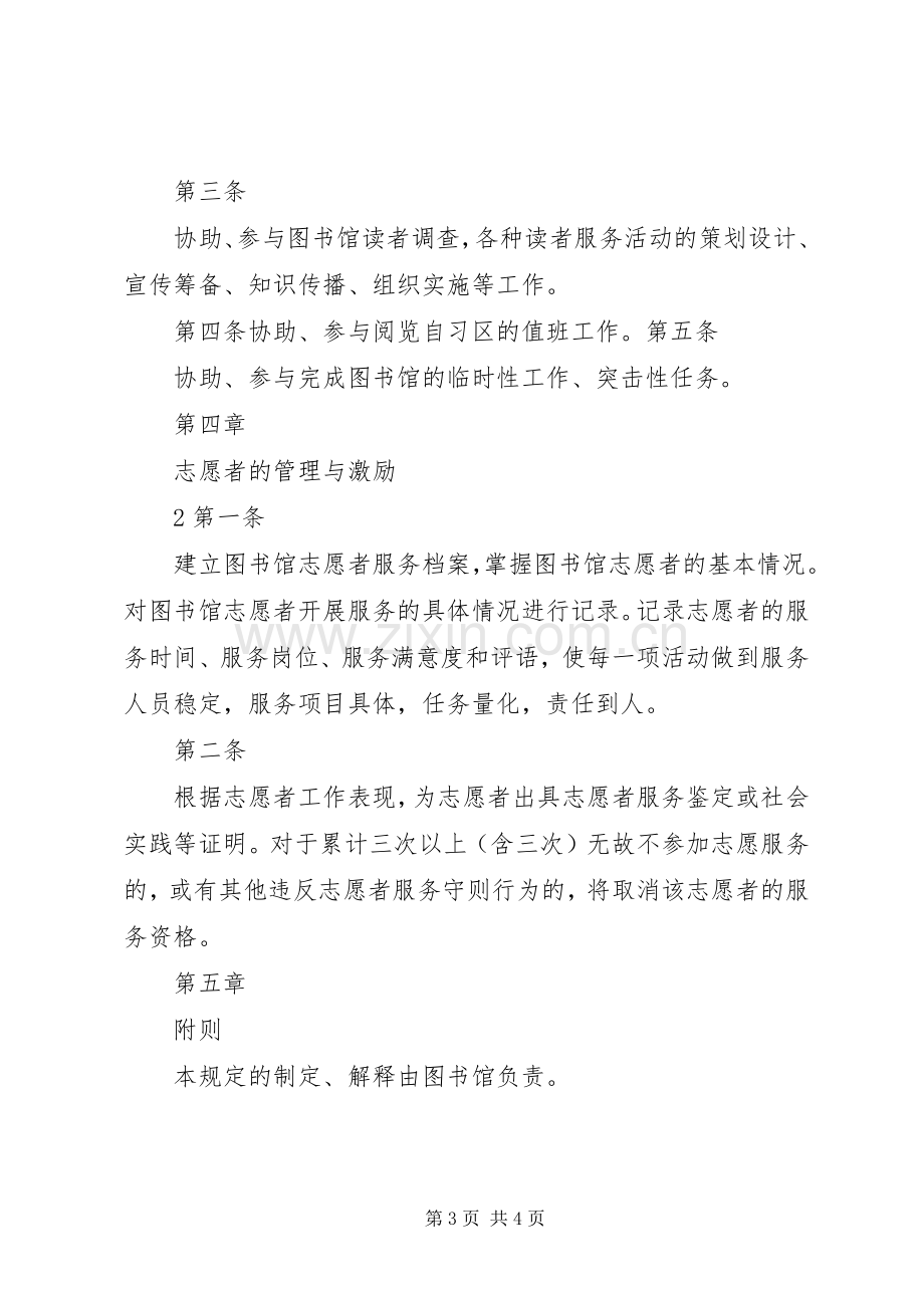 青年志愿者服务中心规章管理规章制度.docx_第3页